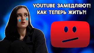 Как обойти замедление YouTube без VPN и Прокси!