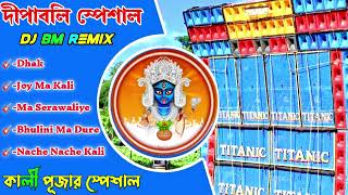 Kali puja special humming bass mix..//dhak & matal dance item//