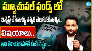 Mutual Funds In Telugu|How To Invest In Mutual Funds For Best Results? |Mutual Funds Schemes|iDream|