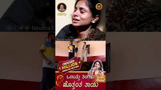 Ombattu Tingalu Ottanta Thayi _ Yt Shorts |1 Million Views Completed |Shamitha Malnad |Janapada Song