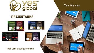 Презентация компании Yes Global. 18.10.2023 год