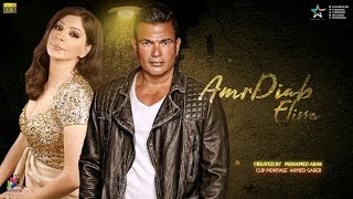 حصريا - كليب ديويتو عمرو دياب و اليسا 2020 | Duet Amr Diab Ft Elissa