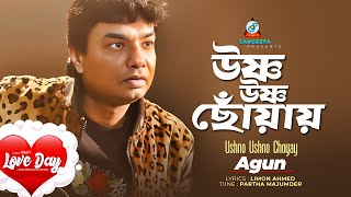 Agun | Ushno Ushno Choay | উষ্ণ উষ্ণ ছোঁয়ায় | Bangla Romantic Song | Sangeeta