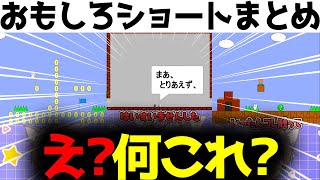 【クソゲー】shortsまとめ #1【しょぼんのアクション 】【i wanna be the party 】一気見-総集編