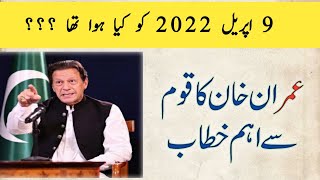 Chairman PTI Imran Khan important adress to nation 9 april 2023