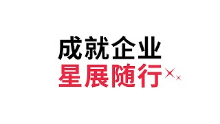 强强联手，合力共赢