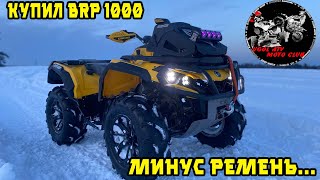 Купил BRP | Покатушка Pyramida ATV Club | Соревнования Мотомасленица 2023