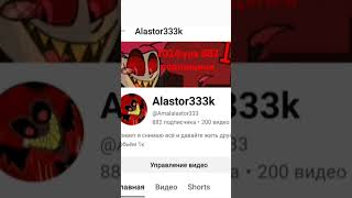 а ведь это было начало...#Alastor333k#грустное#грусть...