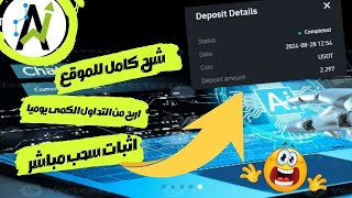 سجل واربح من التداول الكمى | مع اثبات سحب 2.29$ 😱🔥 #investing