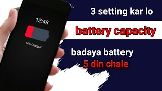 phone ka battery backup kaise badhaen || phone ki battery jaldi khatam ho jati hai|phone ka battery