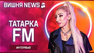 Татарка FM (О настоящей дружбе и предательстве)