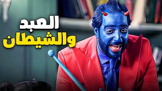 ساعة ونص من الضحك مع احمد امين واسكتشات العبد والشيطان 😂| هتموت من الضحك