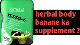 Naturyz TESTO 6 TABLET || herbal body banane ka supplement || staying healthy