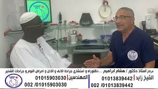 ا. يوسف من السودان .. 30 سنة تعبان من كتمه النفس وزاد والنفس بيتقطع وانا نايم و شخير وكنت بصحى تعبان