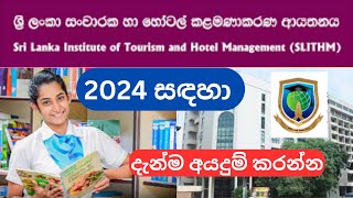 Sri Lanka Institute of Tourism & Hotel Management | SLITHM | ශ්‍රී ලංකා සංචාරක හෝටල් කළමනාකරණ ආයතනය