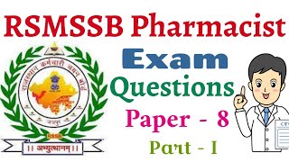 RSMSSB Pharmacist Exam Questions Paper - 8 | MCQ - 1