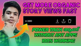 How To Get More Orginal Story Views Without Any Apps Malayalam | Mr.Universal Hacker