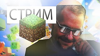 СТРИМ С ПОДПИСЧИКАМИ Minecraft #2 НАШ СЕРВАК!!