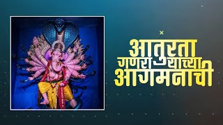 ganpati bappa coming soon status 2020 | ganpati bappa aagman status 2020 | ganpati bappa full screen