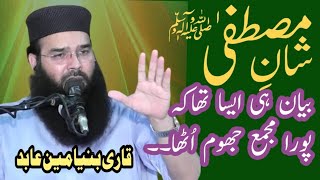 Qari Binyameen Abid || Topic Shane  Mustafa || New bayan