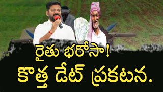 రైతు భరోసా పథకం డబ్బులు వాయిదా కొత్త తేదీ ప్రకటించిన మంత్రి తుమ్మల నాగేశ్వరరావు