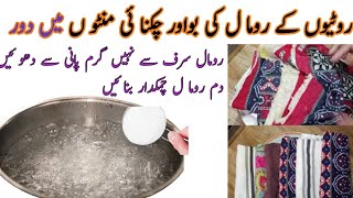 Roti Waly Rumal Dhony Ka Trika | Rotion k Rumal Se chiknai  Kesy Khatm Kren | Kitchen Cleaning Tips