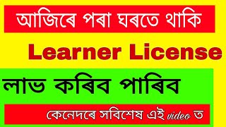 Learner licence Assam | Get Learner's License Online Now | Apply for Learner's License in Assam 2021