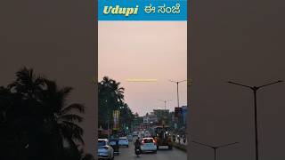 Udupi E Sanje ❤️ | #udupi #viral #youtube #shorts