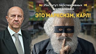 Темная сторона Маркса. Андрей Фурсов