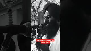 Ardas Ghallughara June 1984 #gurbani #sikhworld #punjabigurbani #youtubeshorts #trendingshorts