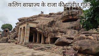 Hathigumpha Ancient Monument Gumpha Inscription King Kharvela Shilalekh Odisha हाथीगुम्फा शिलालेख