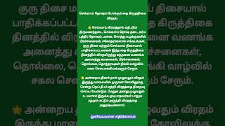 செவ்வாய் தோஷம் போக்கும் தை கிருத்திகை விரதம் #aanmeegam #ஆன்மீகம் #shorts