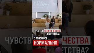 Чувствуете одиночество? С вами все нормально. Смотрите полный разбор на канале #еленафесик