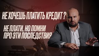 Законно ли не платить кредиты ? И чем страшны звонки коллекторов? Ответ вас удивит.