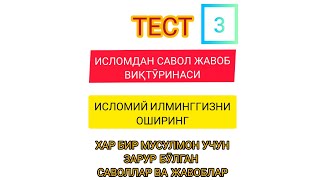 "ИСЛОМИЙ  ВИКТОРИНА,, ТЕСТ!САВОЛЛАР ВА ЖАВОБЛАР/ ISLOMIY SAVOL  JAVOB. 3