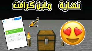 تحميل ماب نهاية عالم ماين كرافت للجوال برابط مباشر 😎😱