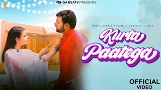 Kurta Paatega (Official Video) Shiva Choudhary | Monty Deepak Sharma | Aarju Dhillon | Haryanvi Song