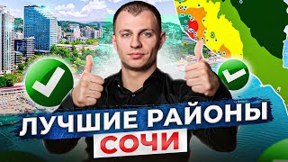 ТОП 5 лучших районов Сочи для проживания. Покупай квартиру только там!