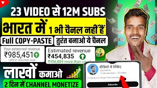 23 Video Se 12M Subs 2 din me monetize full copy paste channel | copy paste youtube channel ideas