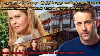 ரக ரகமான Twist | Aurora Teagarden Mysteries In Tamil | Tamil Dubbed Movies | Dubz Tamizh