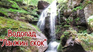 Водопад ''Ланжин скок''