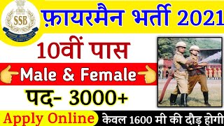 Fireman New Vacancy 2021 | Fireman 10th Pass Bharti 2021 | Fireman Recruitment 2021 | Fireman