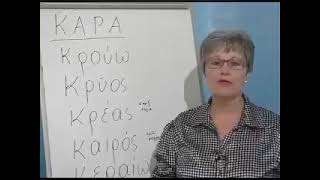 ΣΧΟΛΕΙΟΝ ΕΛΛΗΝΟΣ ΛΟΓΟΥ - Μάθημα 41