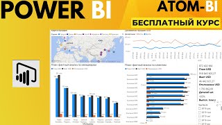 Power BI  Урок 1-05 Публикация отчета Power BI и настройка автоматического обновления отчета. DAX.