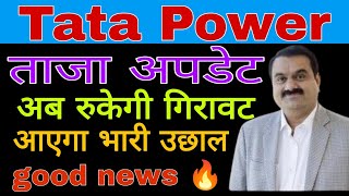 Tata Power share latest news today // Tata Power share analysis today