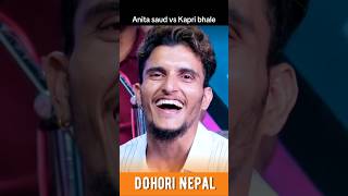 धन्य भगवान भाले झै पोइ पाए😅 || new Nepali live Dohori battle || Kapri bhale vs Anita saud ||