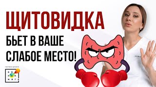 Слабость, грусть и лишний вес? Проверьте свою щитовидку! #щитовидка #пшб #иринабаранова