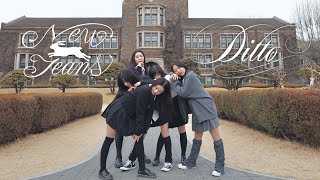 [4K] NewJeans(뉴진스) - Ditto 안무 커버 Dance cover