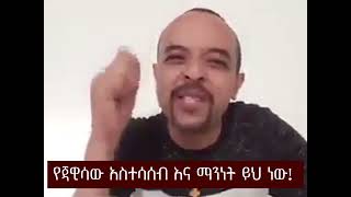 የጃዊሳው አስተሳሰብ እና ማንነት ይህ ነው