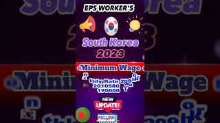 Eps korea works wages Rate 2023, #korea #shorts #tranding #viral #epskorea